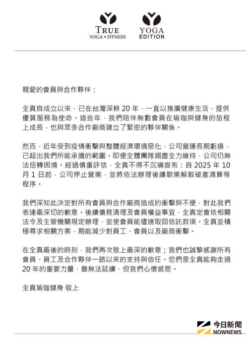 深耕台20年不敵虧損　全真瑜珈健身破產！10月1日起全面停業
