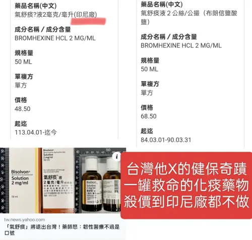 ▲氣管藥物「氣舒痰」退出台灣。（圖／翻攝自蘇一峰臉書）