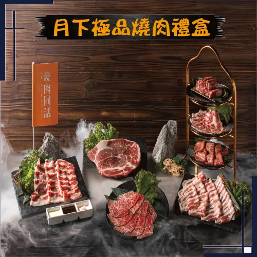 ▲這一鍋集團也推出多款燒肉外帶禮盒（圖／翻攝這一鍋集團官網）