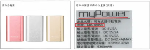 ▲Mypower MP-10050外觀與型號標示位置。（圖／翻攝自台灣大哥大官網）