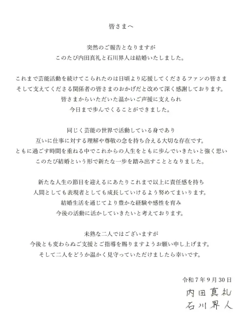 ▲內田真禮、石川界人一起發表結婚聲明。（圖／X@内田真礼@maaya_taso）