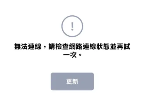 快訊／LINE Pay爆當機災情！上班族午餐無法付款尷尬　解決辦法曝
