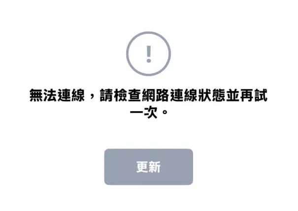 ▲台灣用戶數量最多的LinePay今（30）日傳出當機災情，許多上班族到超商、餐廳要付款時，突然跳出「無法連線」。（圖／記者潘毅翻攝）