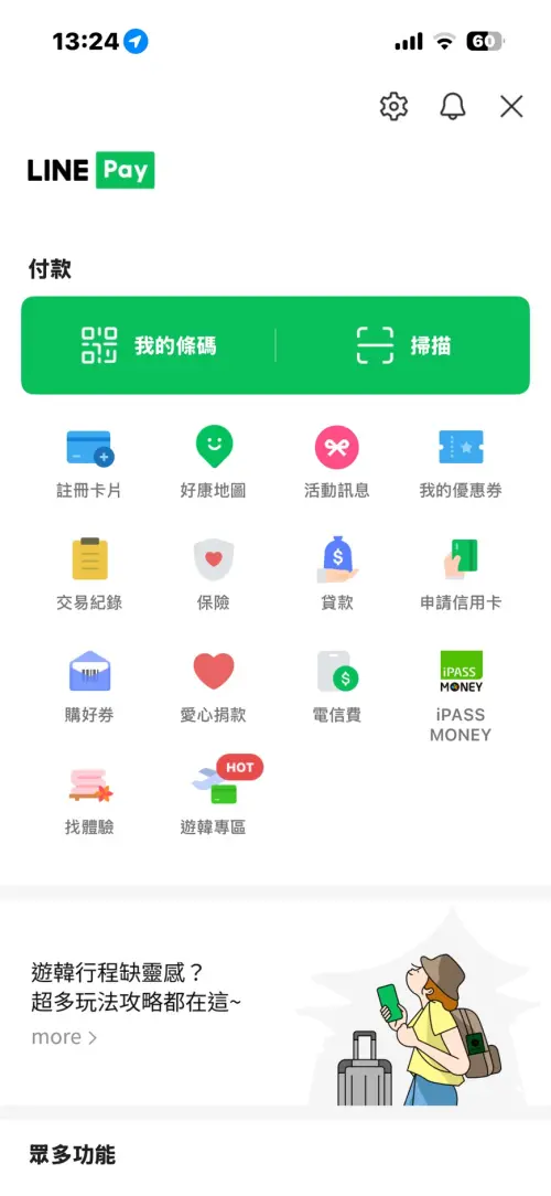▲經實測，目前從LINE軟體錢包進去的Line Pay，可以正常付款。（圖／記者潘毅翻攝）