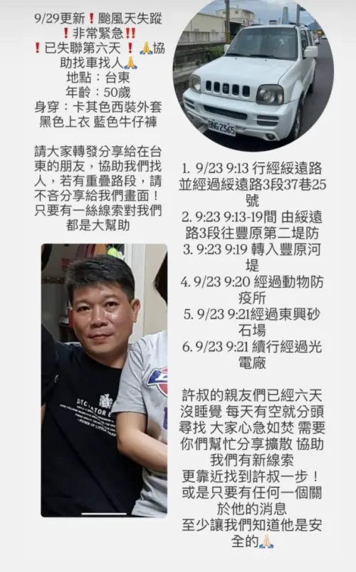 「災區超模」吳宜樺急協尋！台東許父颱風天出門失聯至今
