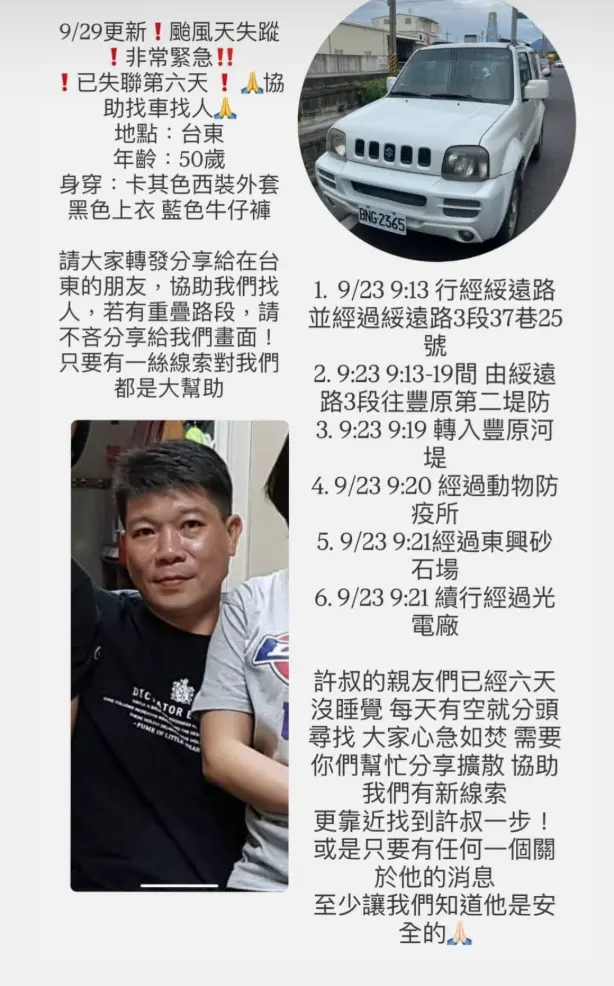 ▲花蓮災區超模吳宜樺轉貼尋人啟事。（圖／擷取自Threads）