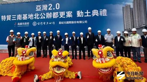 特貿三南基地北公辦都更案動土　開創亞灣新紀元
