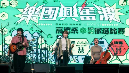 高流《樂團興奮波》樂團大賽十月網路海選
