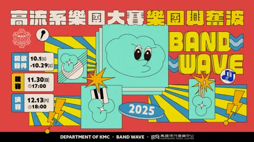 ▲高流《樂團興奮波》線上初賽將於10月1日登場。（圖／高流提供）