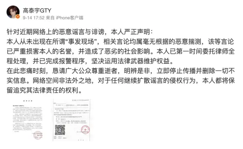 ▲中國男星于朦朧生前好友高泰宇遭指和他過世有關，他連日發文和開直播澄清是不實言論。（圖／翻攝自高泰宇微博）