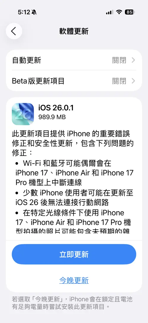 ▲iOS 26.0.1版本。（圖／手機截圖）