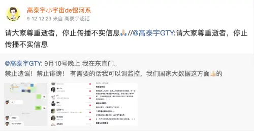 ▲高泰宇呼籲粉絲不要散播不實言論，有必要他會想公開監控畫面。（圖／翻攝自高泰宇微博）