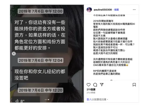 ▲胡文英（如圖）秀出和中國方接洽演藝事業過程，對方詢問她能不能帶資入組，這樣對未來發展有幫助。（圖／翻攝自胡文英IG@paulina550308）