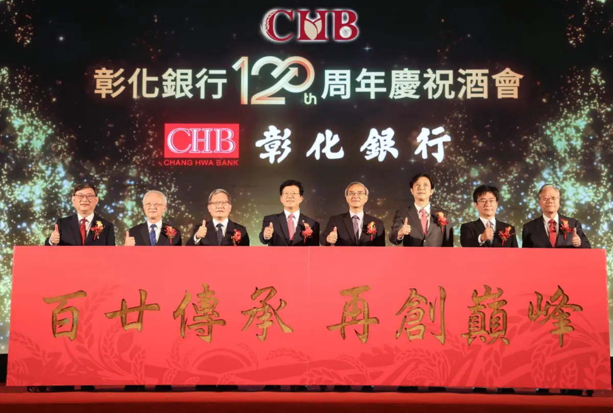 ▲彰化銀行今（30）日舉行「120周年慶祝酒會」，現場匯集超過600位貴賓與產官學界代表，見證彰銀自1905年創立以來的輝煌歷史與未來藍圖。（圖／彰化銀行提供）