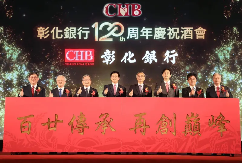 ▲彰化銀行今（30）日舉行「120周年慶祝酒會」，現場匯集超過600位貴賓與產官學界代表，見證彰銀自1905年創立以來的輝煌歷史與未來藍圖。（圖／彰化銀行提供）