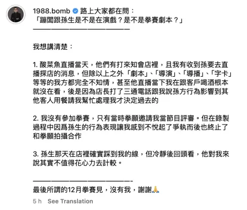 ▲蹦闆在沉寂兩天後發聲，澄清自己僅知道孫生要來用餐，對於拍攝內容毫不知情。（圖／蹦闆 ＠1988.bomb）