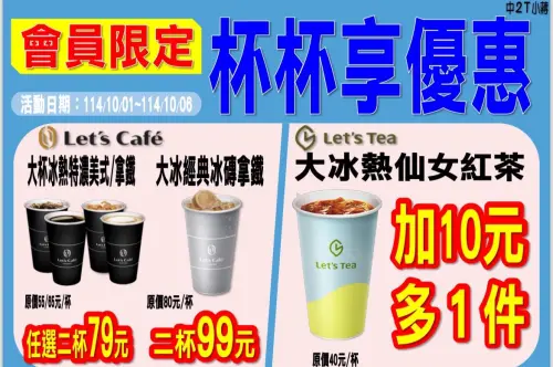 ▲全家拿鐵14元多喝一杯，仙女紅茶10元多一杯。（圖／全家提供）