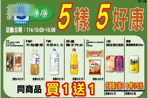 ▲全家本週康康五10/3~10/8。（圖／全家提供）