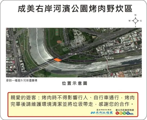 ▲成美右岸河濱公園烤肉地點位置示意圖。（圖／台北市水利處提供）