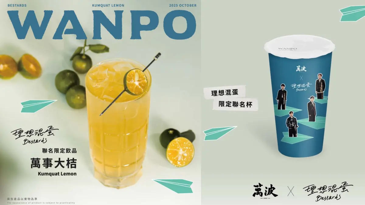 ▲10月新制漲價，萬波島嶼紅茶10月3日起9款奶茶、那堤手搖飲料「貴5元」菜單一覽；聯名「理想混蛋」新品限定紙杯，中秋優惠回饋。富士新聞網表示，日本調漲「寶特瓶200日圓」。（圖／翻攝自萬波島嶼紅茶官網）