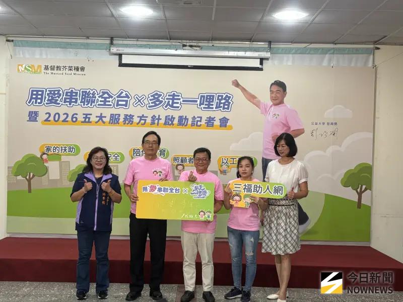 ▲新北市政府社會局專門委員林秀穗（左1)、芥菜種會長期認養人暨捐助者台灣最高法院徐昌錦庭長（左2）、芥菜種會執行長李肇家(中）、越南新住民媽媽慧雯（右2）、鍋寶企劃部協理陳淑娟（右1）響應芥菜種會「用愛串聯全台x多走一哩路」（圖／記者李青縈攝）