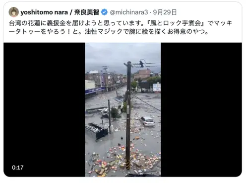 ▲奈良美智在個人社群平台關切台灣花蓮光復災區狀態。（圖／翻攝自奈良美智X@michinara）