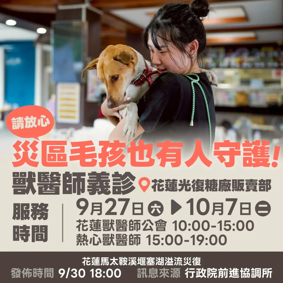 ▲獸醫師們進駐花蓮災區，輪班提供義診服務。（圖／經濟部）