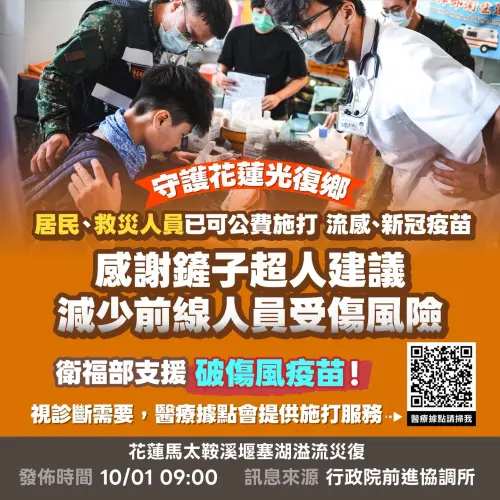 ▲10月1日起，除了提供流感疫苗及新冠疫苗，讓花蓮光復鄉在地居民、志工超人們都能接種外，衛福部也支援破傷風疫苗！（圖／經濟部）