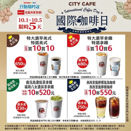 ▲7-11國際咖啡日，寄杯咖啡買10送10。（圖／7-11提供）
