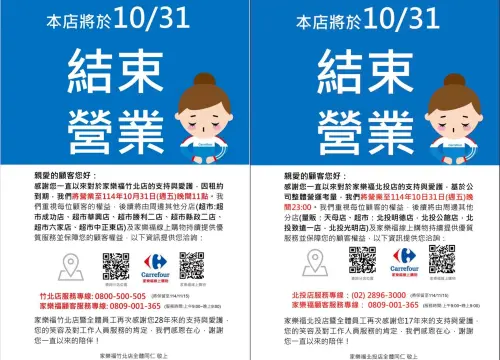 ▲家樂福北投店、竹北店接連宣布即將歇業。（圖／取自家樂褔粉專）