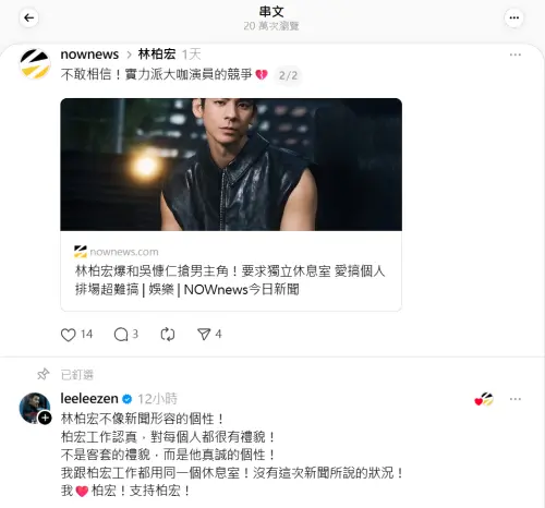 ▲林柏宏挨轟難搞要獨立休息室！李李仁1句話秒幫洗白：他很有禮貌（圖／擷自NOWNEWS今日新聞社群）