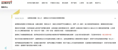 ▲遠傳今公告，明天1月開始將開收「紙本帳單工本費」，預計會收10元。（圖／翻攝官網）