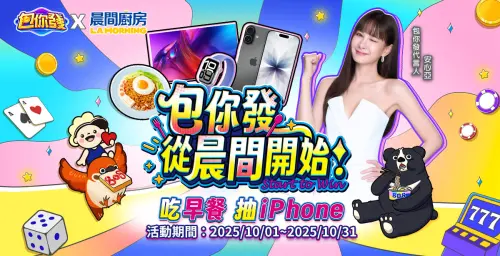 特企／《包你發》攜晨間廚房ＸUber Eats打造餐飲娛樂新體驗！
