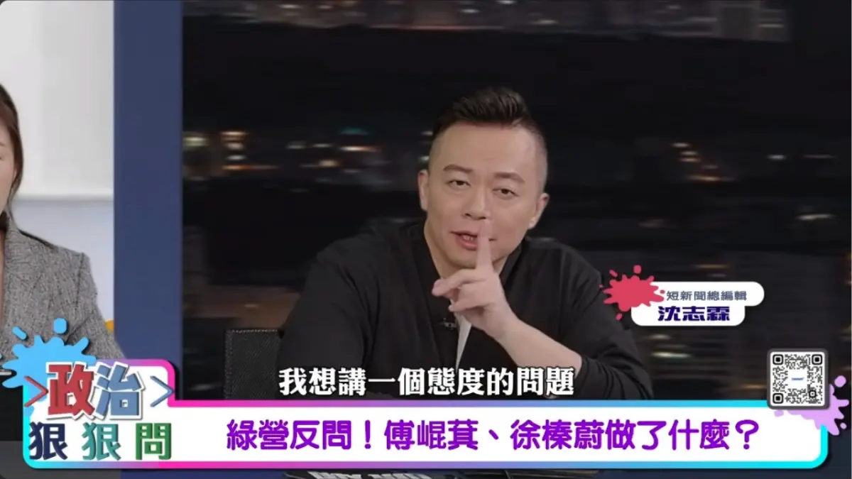 ▲《政治狠狠問》截圖（圖／沈志霖提供）