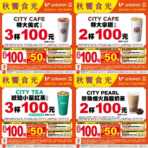 ▲特大杯美式、小葉紅茶3杯100元；特大杯拿鐵、珍珠焙火烏龍奶茶2杯100元。（圖／業者提供、記者整理）