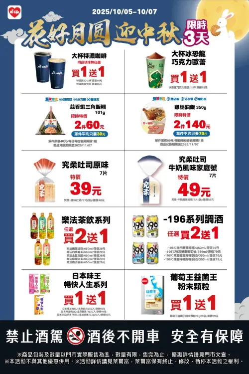 ▲萊爾富中秋節優惠加碼，10月5日至10月7日大杯特濃咖啡、大杯冰恐龍巧克力歐蕾買1送1。（圖／業者提供）