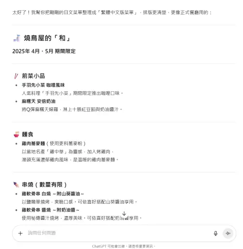 ▲使用ChatGPT翻譯，不論是品名與介紹都相當通順，雖然少數用詞較不精確，但多數都能一眼看懂，就連「數量有限」一詞都能翻譯完整。（圖／記者陳雅雲攝）