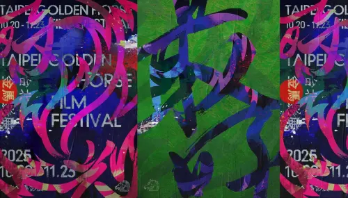 金馬獎／2025頒獎典禮時間地點、入圍名單、直播平台懶人包一次看
