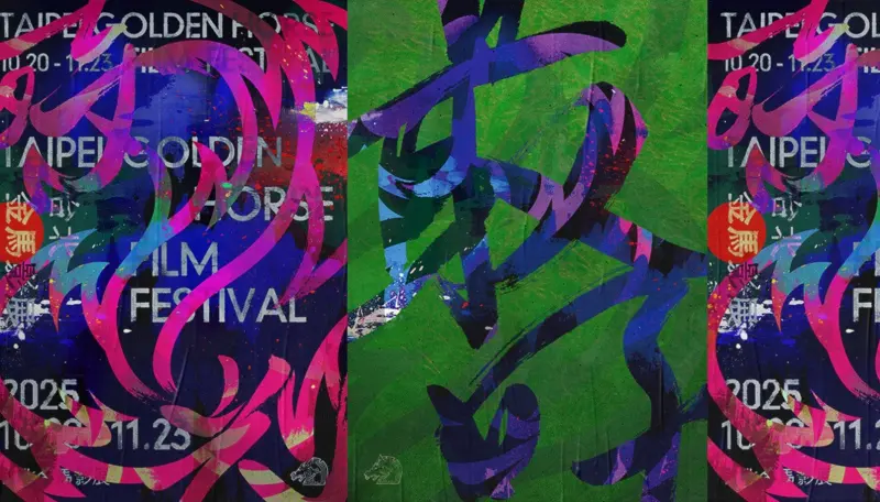 ▲2025年第62屆金馬獎資訊懶人包出爐，頒獎典禮時間地點、入圍名單、直播平台等消息，《NOWNEWS今日新聞》帶大家一次掌握。（圖／金馬影展 TGHFF臉書）