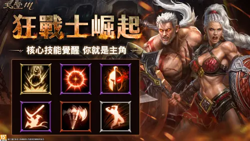 ▲狂戰士職業全面進化。（圖／遊戲橘子提供）