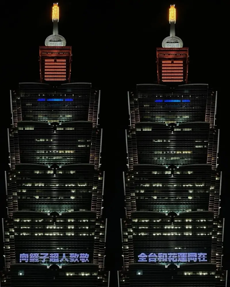 ▲台北101點燈秀14字致敬鏟子超人。（圖／翻攝自賈永婕臉書）