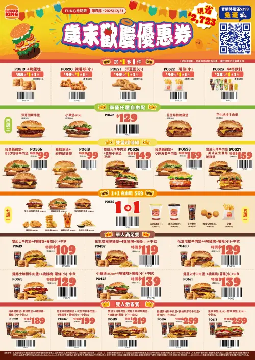 ▲漢堡王中秋節「歲末歡慶優惠券」吃到年底，「加1元多1件」、漢堡50元有找，現省2723元。（圖／漢堡王提供）