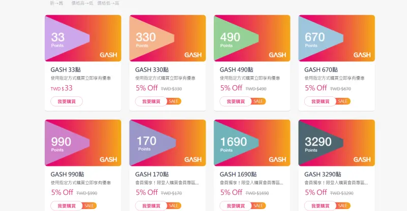 ▲有幸運兒是購買GASH點數卡拿到７、８月統一發票特獎200萬元。（圖／翻攝GASH網站）