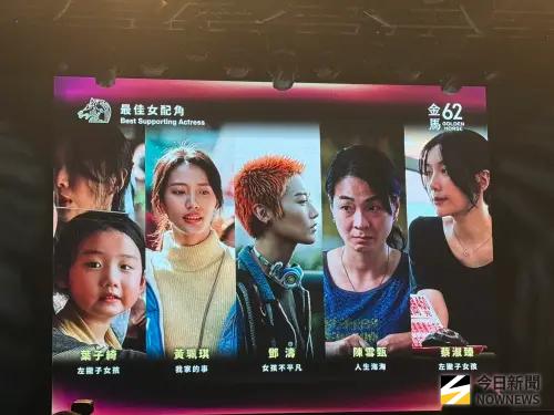 ▲第62屆金馬獎女配角獎入圍名單曝光。（圖／記者蘇詠智攝）