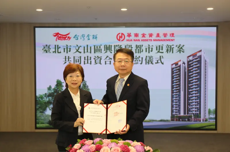 公股合作首例！台灣金聯攜手華南金資產　推動北市興隆段都更案