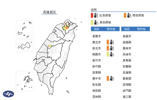 ▲天氣高溫炎熱，氣象署針對雙北、桃園、台中發布「高溫資訊」。（圖／中央氣象署cwa.gov.tw）