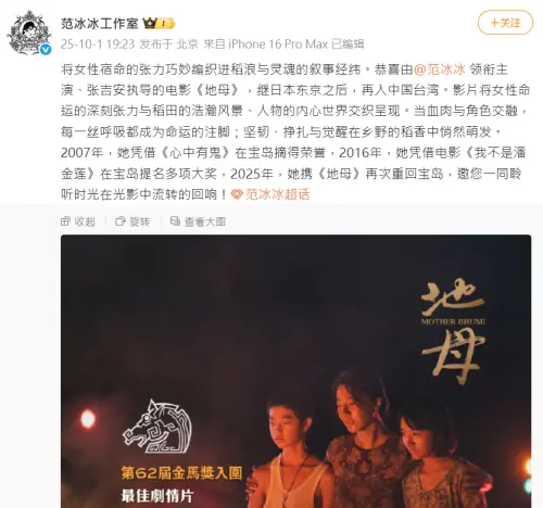 ▲范冰冰（微博＠范冰冰工作室）