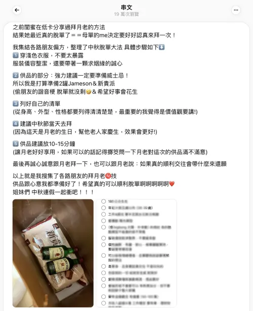 ▲網友分享中秋拜月老脫單大法於 Threads 掀起熱議。（圖／翻攝自Threads ）