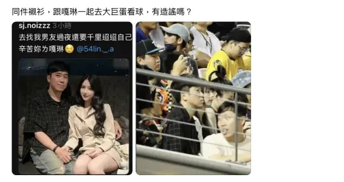▲嘎琳被拍到和黃苡俊看球賽。（圖／翻攝自Threads）