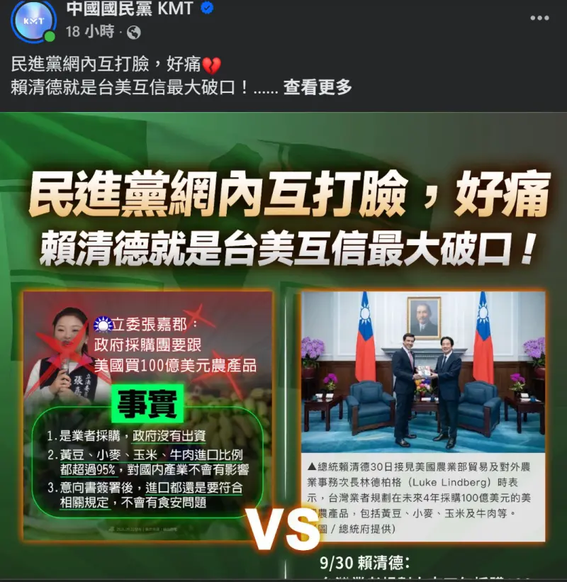 ▲國民黨昨諷刺，「民進黨網內互打臉，好痛」，被民進黨反酸。（圖／國民黨臉書）